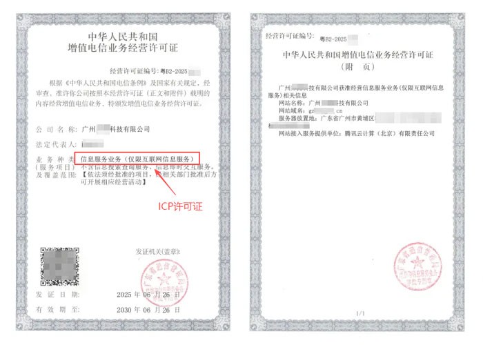 广州ICP许可证与EDI许可证办理指南｜增值电信业务双证申请条件及流程说明
